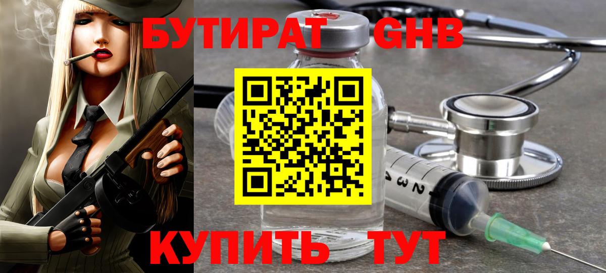 Дедовск  БУТИРАТ BDO 33%  Вход с VPN 
