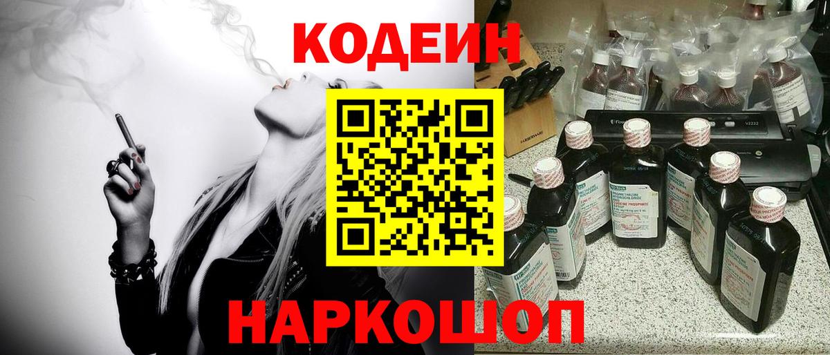 Кодеин напиток Lean (лин)  Вход с VPN  Codein напиток Lean (лин)  Дедовск 