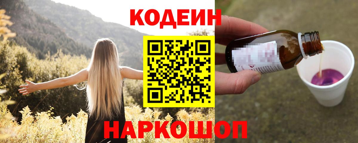 Кодеиновый сироп Lean Purple Drank Дедовск