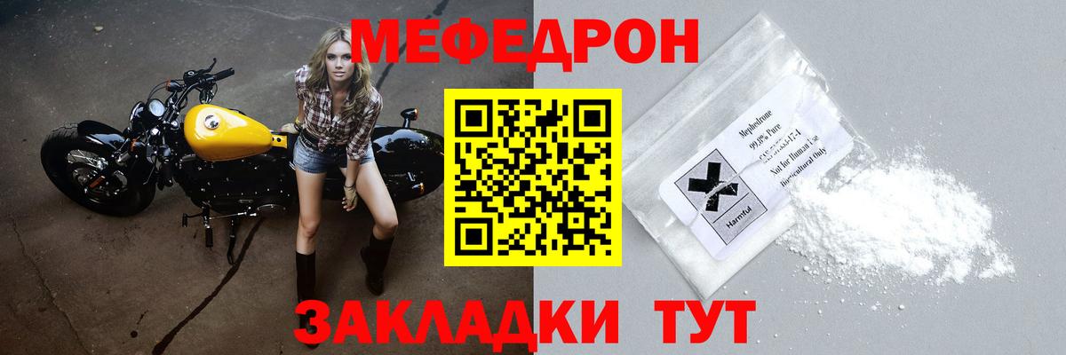 Дедовск  МЯУ-МЯУ  Вход с VPN  Мефедрон кристаллы 
